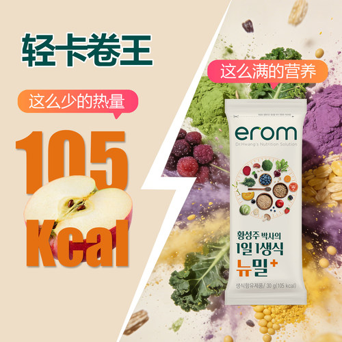 EROM益人60+《抗炎》书中食材高锌高蛋白膳食纤维营养早餐代餐