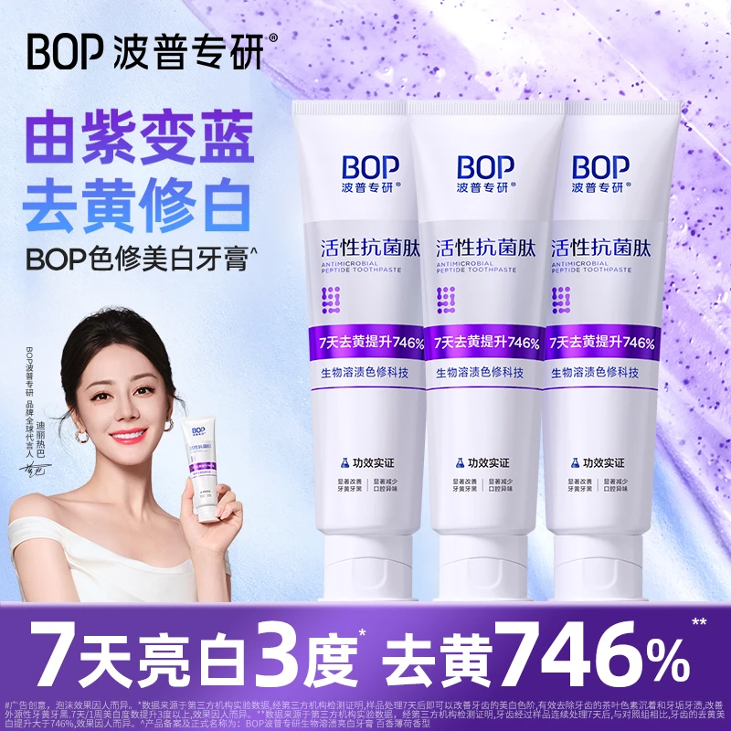 BOP牙膏抗菌肽美白去渍溶渍色修牙膏波普专研美白神器口气清新
