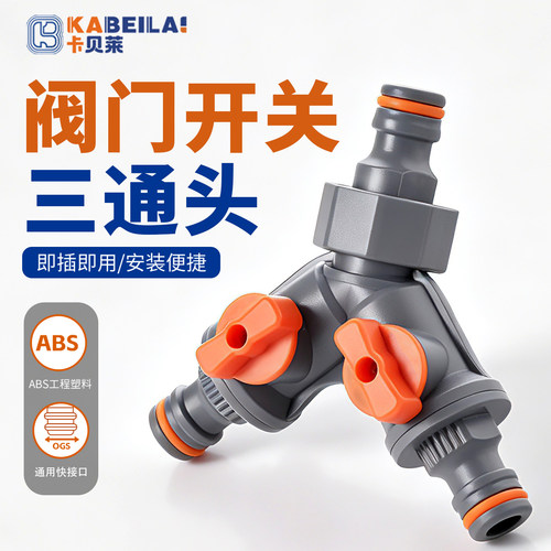 卡贝莱奶嘴三通分水阀接头带开关