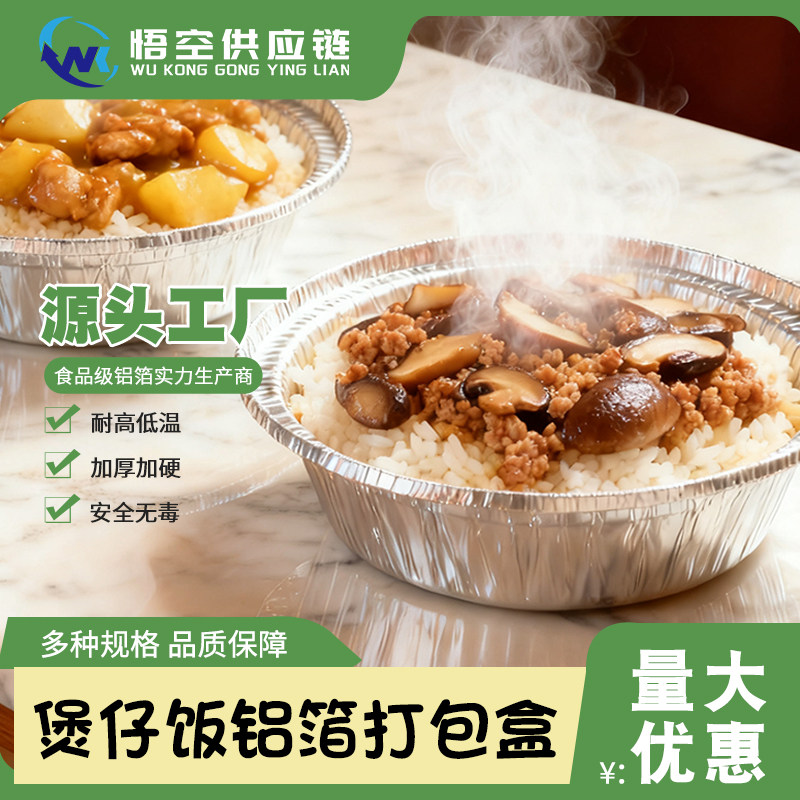 一次性煲仔饭碗铝箔餐盒商用烧烤花甲粉锡纸碗加厚圆形烤肉饭专用,餐饮具,一次性餐盒,淘宝优惠券,粉丝福利购,淘宝优惠卷