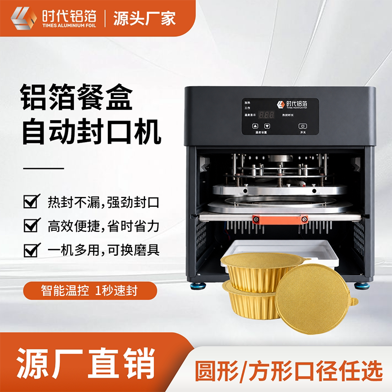 铝箔快餐外卖打包盒封口机打包碗小龙虾海鲜锡纸盒自动封口机