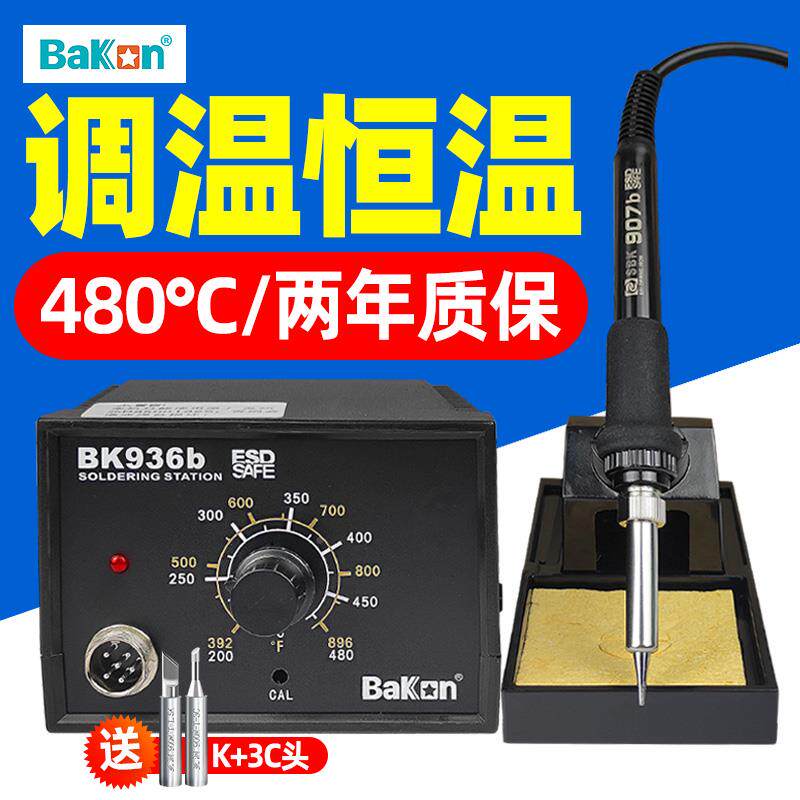 白光修9电烙铁BKYM65913236B恒温可调温洛电铁工具套装家用锡焊维