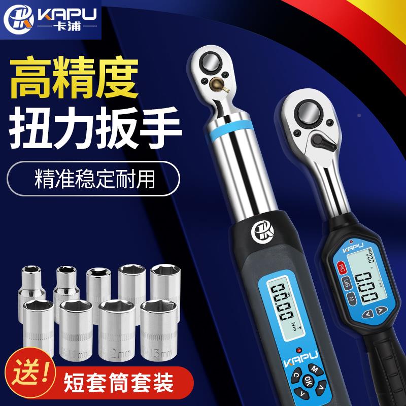 9PLWM1E卡浦便捷式矩数斤显扭力扭花扳手可调式汽修火塞公扳手工