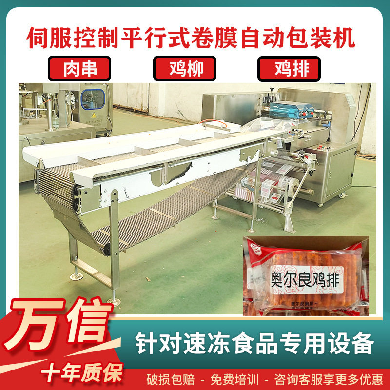 烧烤面筋串自动卷膜包装机 烤薯塔冻品面筋串板筋串水平包装机