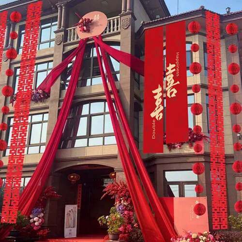 婚条幅礼房村农外庭院结婚装饰室外户拉院子阳台花农布IGX置装饰