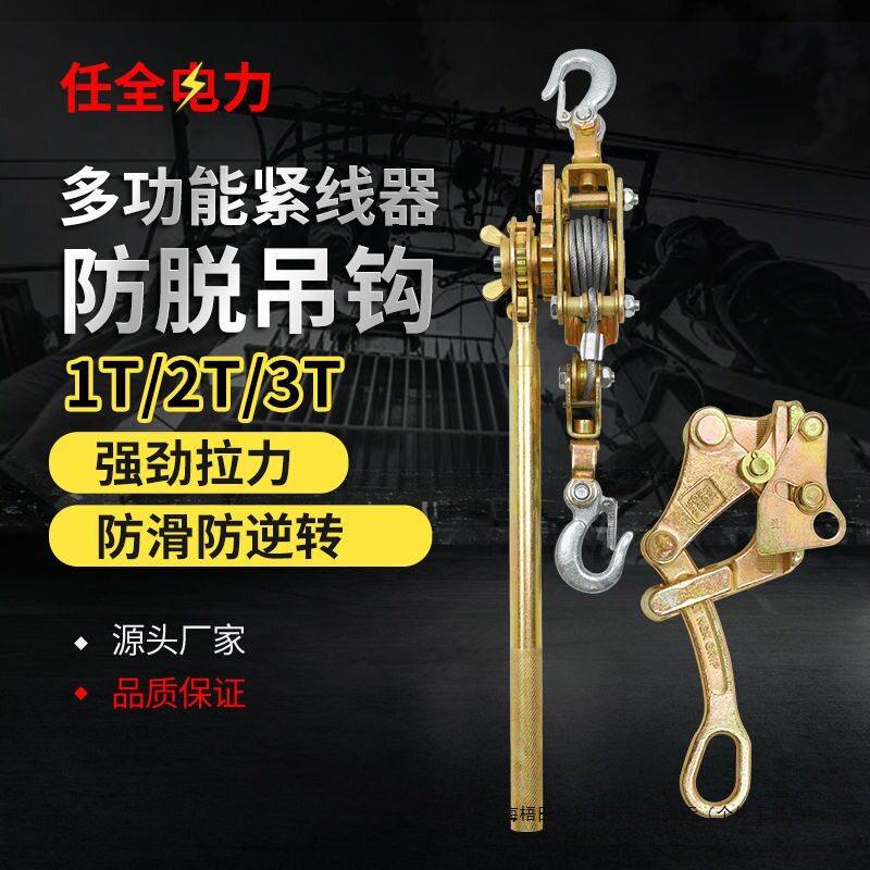 紧线器拉紧器多功能日式卡线器手动电工电力收紧线器紧绳器型