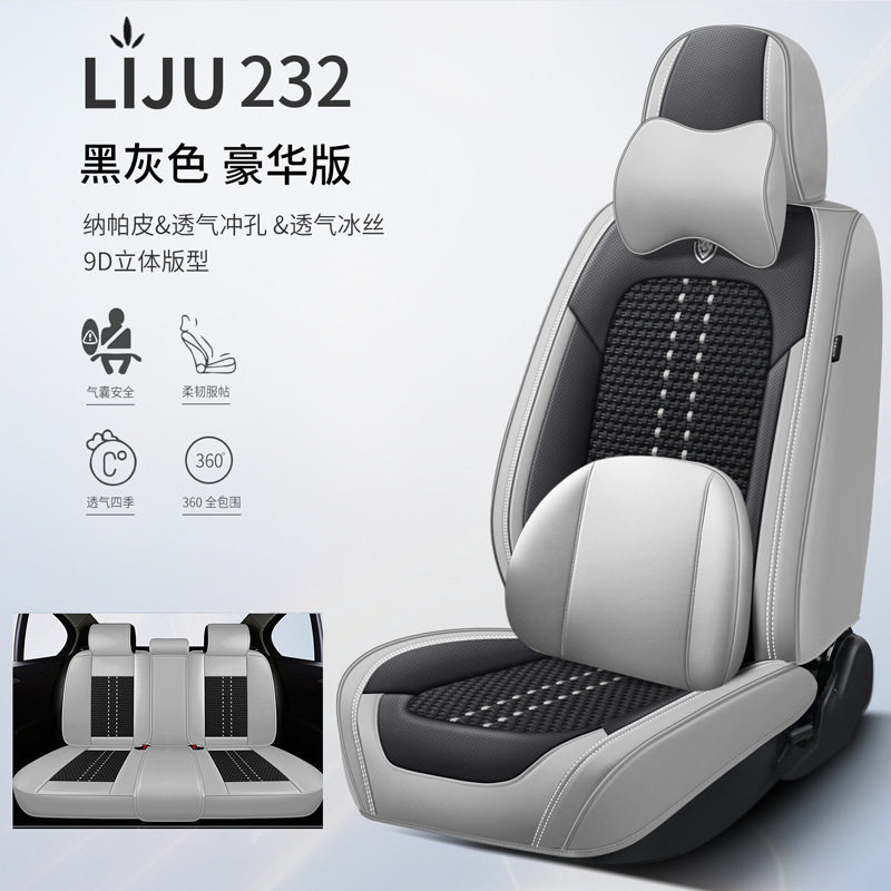23新款纳帕皮冰丝四季全包围座套