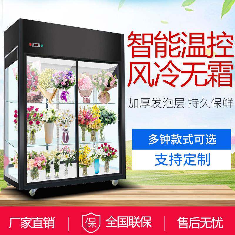 鲜花保鲜柜花店GDU花冷柜柜冰柜专用鲜花柜展示冷卉藏柜冷无霜冰