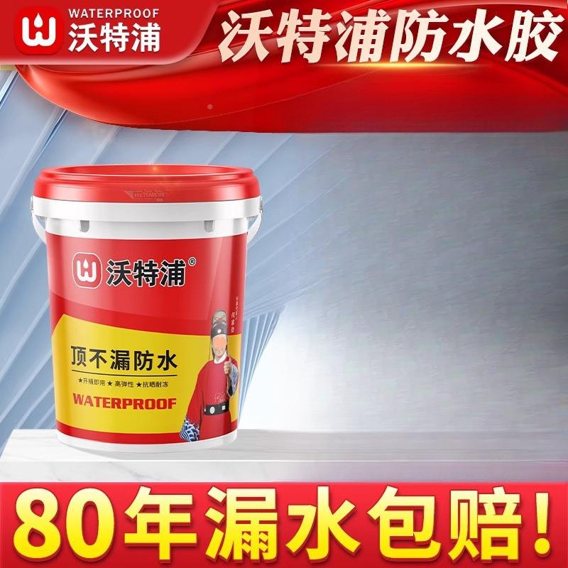 沃特防房水涂料补漏楼顶浦屋顶房屋顶外AEM顶不漏胶墙水材料