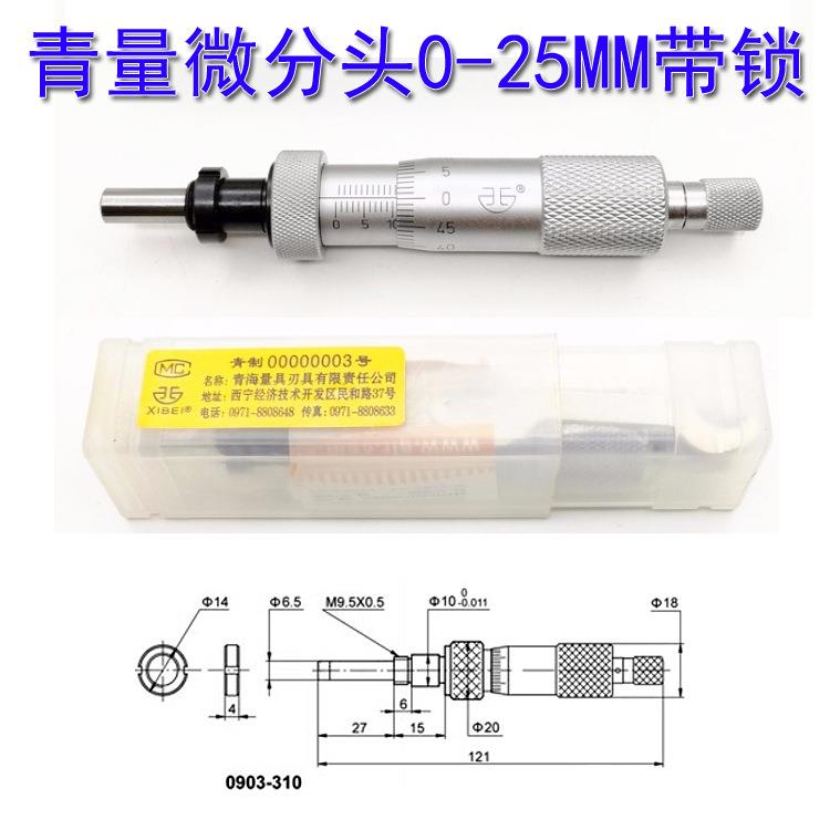 青量微分头0-2度AQO5mm09103-30刻线微筒高精机械微分分头带锁紧