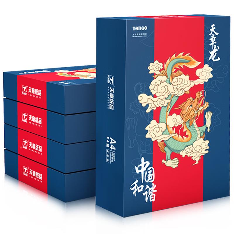 新天章复印纸148184打龙印纸70g80g5包一箱500A一包量大有优张惠