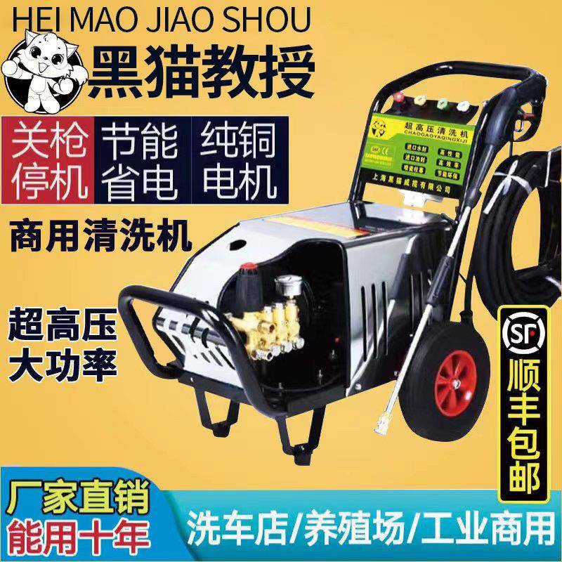 上海自黑威洗车机猫超高压动清WYT洗机商用工揽业养殖场关停机工