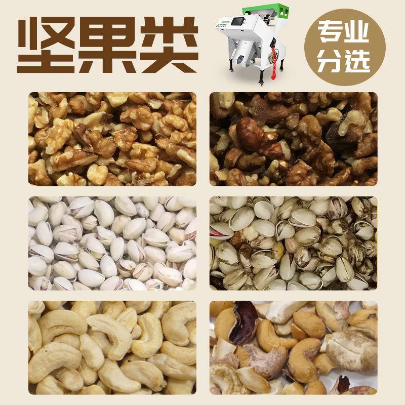 新款色机小型核桃果除坏去霉全自干动选色选机智能NMGC选CD彩色分