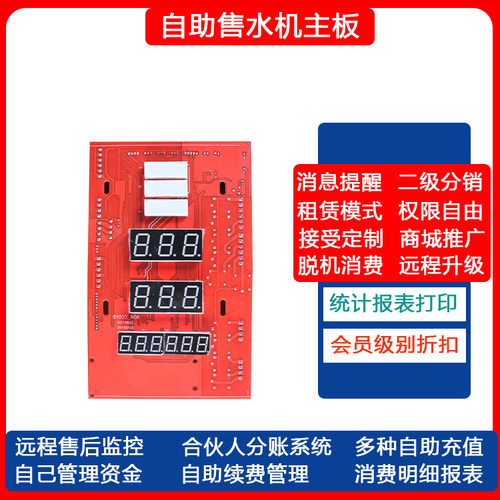 无人自助售水机控制板 自助售水系统开发 公众号/小程序使用 卡通
