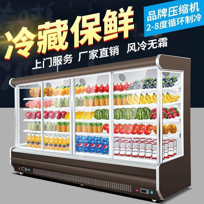 风幕柜水果保鲜示超市便利店柜蔬菜冷柜雪藏柜冰柜商KHZ用展风冷