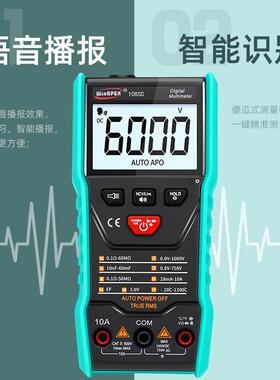 语音播报万用汉研108S表自动识别精高度防烧数修字表工维电傻瓜式