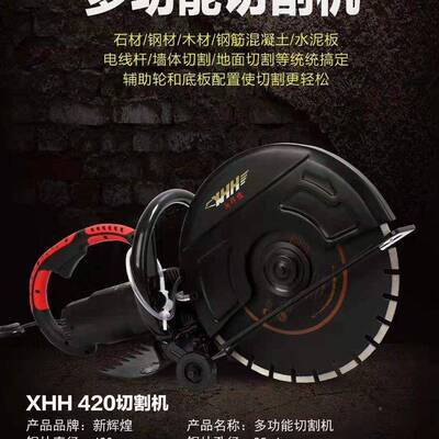 新辉煌12398大开机马路切割机钢槽筋混土片砸墙机切楼板开门单洞