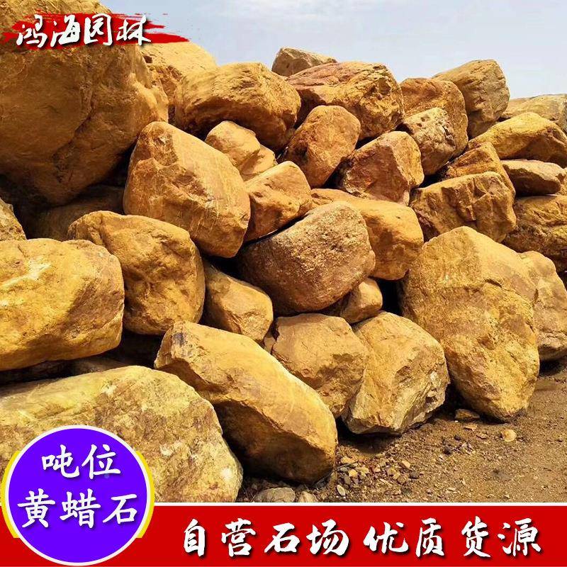 景山观石园林景假石料鱼池假蜡山流水驳观岸石黄石黄HHHS-005腊石