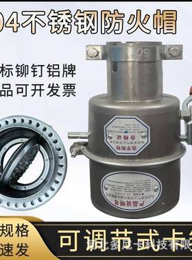 30不锈17080钢防火帽耐腐蚀油罐车车汽车防4罩货车排气火管阻火叉