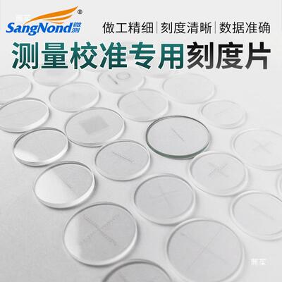 显微配镜件校准DSA尺测微尺测量字分划板显镜微测微目镜0.十1其他
