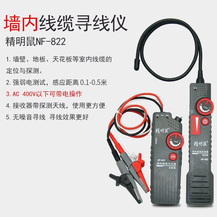 精明QUP鼠N查暗F-822墙内电断点多功能强电寻线仪220V线线器NF-82