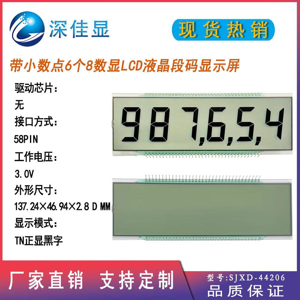 OMM高清tn白底黑字功计低算器仪l表段式耗液晶长条屏幕cd液晶显示