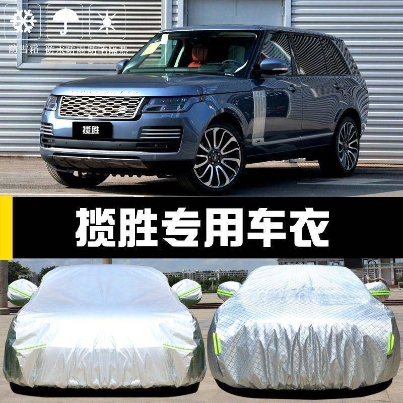 新款厚路虎揽胜专67583217罩车衣车运动版加长防晒防雨尘隔用热遮