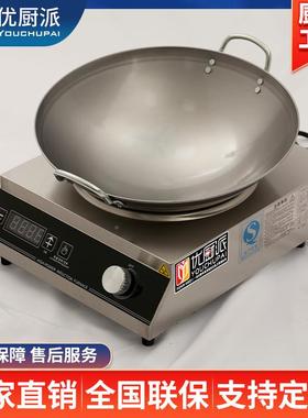 0优厨派台式电磁灶炒灶350W商用电磁炉家猛火炒灶小凹面YCP-TSLC