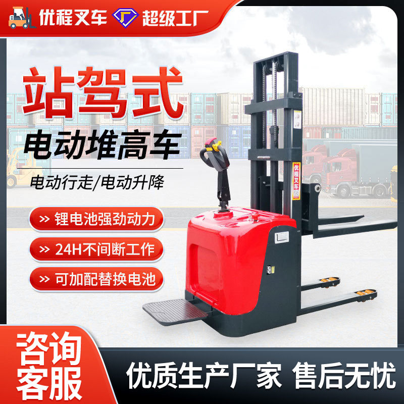 1.5吨全电动堆高车电动叉车液压升高装卸车2电瓶升降铲车堆垛车