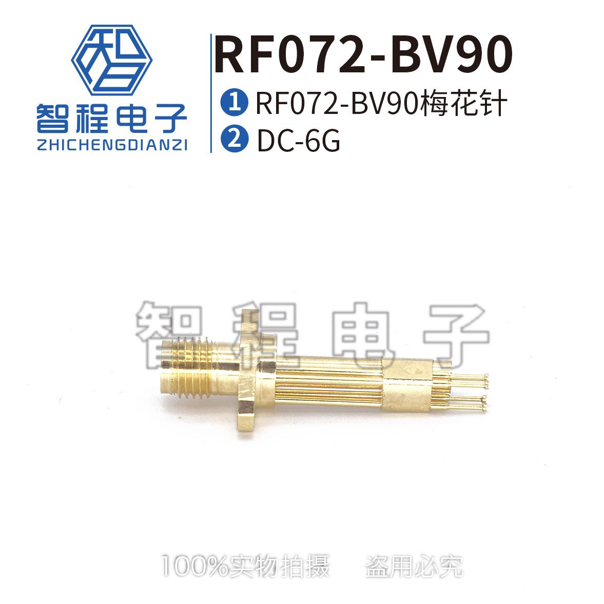 射频试B头RF072-V90测探针针偏五测试QRW头射频头高频梅花针