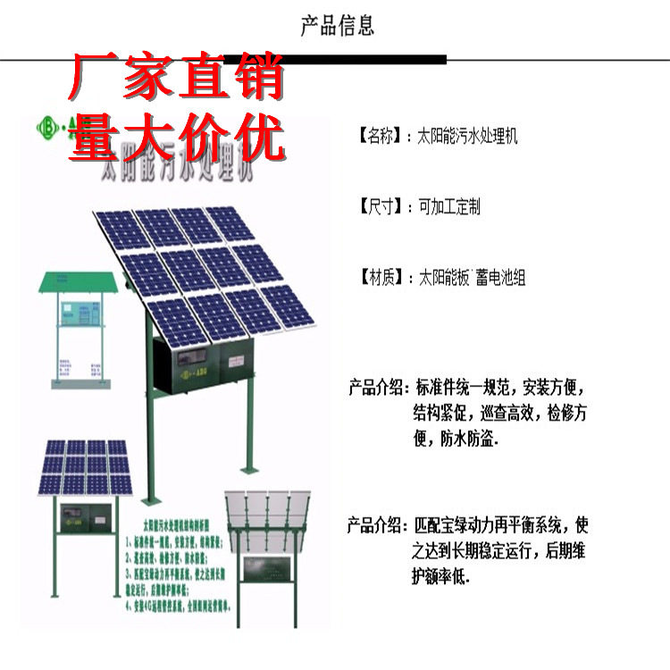 太阳能一体化污水处理设备直销