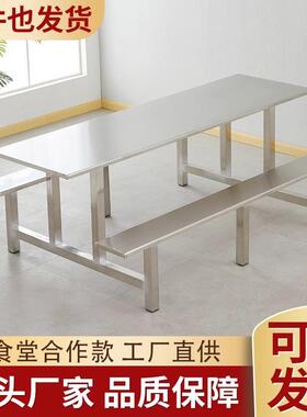 304不锈钢连体桌MS-007学工厂餐4、6、8校餐人位加厚一体厅式组合