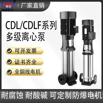水CDLF立式多级不锈钢心泵管MZI道耐腐冷蚀离热高扬程增压循环泵
