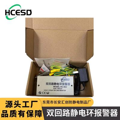 汇电创HIM双回路防环报警器静双路回静腕带报警器