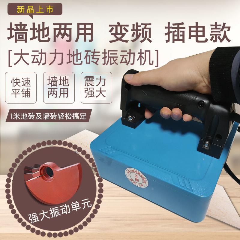 一马平川瓷砖平铺机瓷砖震平器贴瓷砖器大率震动瓦工CVL铺砖功工