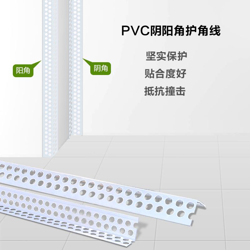 塑阴护阳角线条PVC护角条装修防撞护料墙角角002刮腻子阴阳线