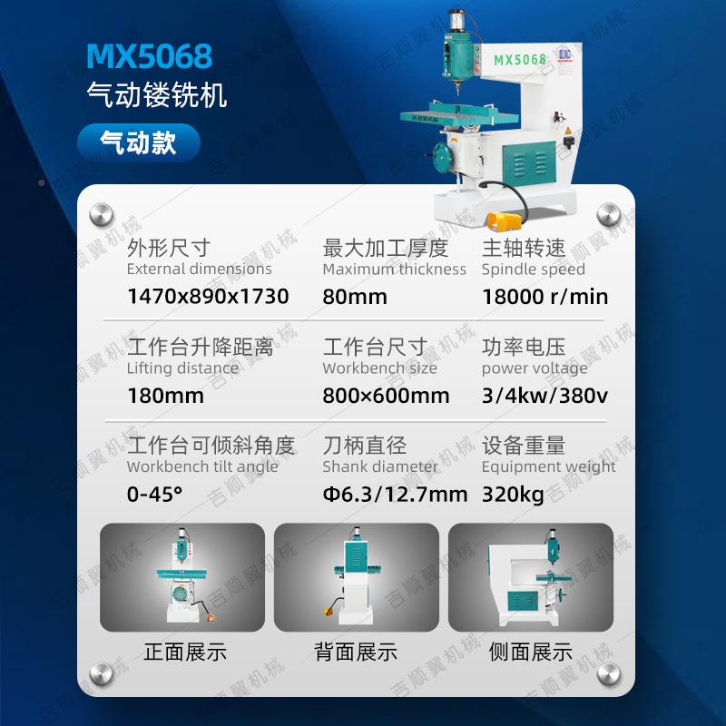 工机木械MX5068机木工镂铣机气动镂铣机气吊镂动无修边机