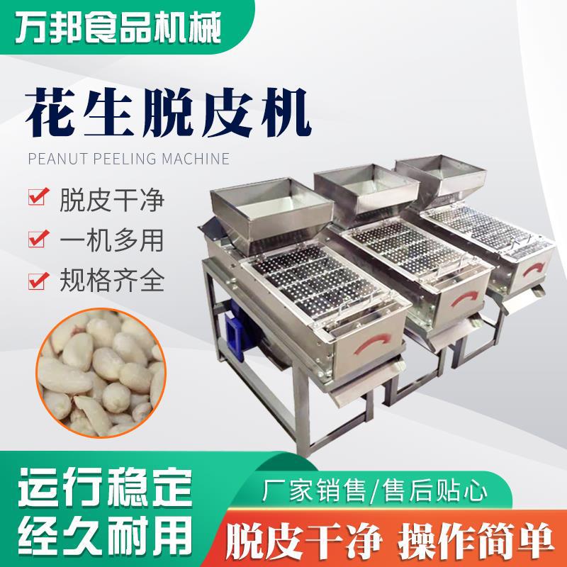 小型干法花生籽红衣去皮机