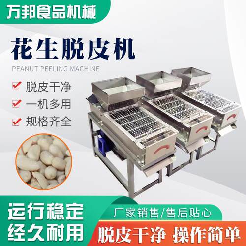 小型干法花生籽红衣去皮机