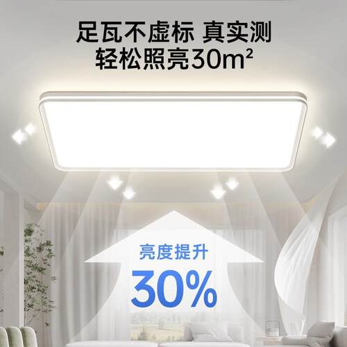 全光护眼吸顶谱灯0led超亮225新款无缝现客厅主灯大气灯具764代简