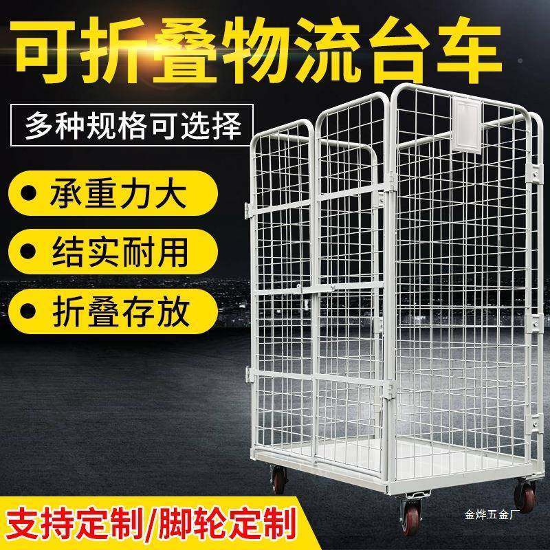 爱尔发移动物快流台车折叠仓储笼车储周转搬运装卸车KPN仓筐周递