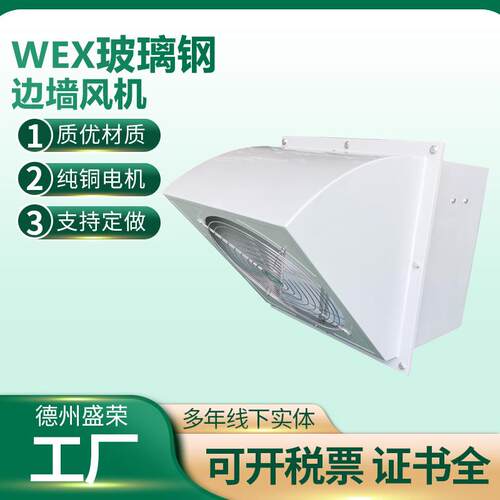 噪WX玻璃钢边换墙风机玻E璃钢壁式边墙式排风扇低音通风气OCW送风