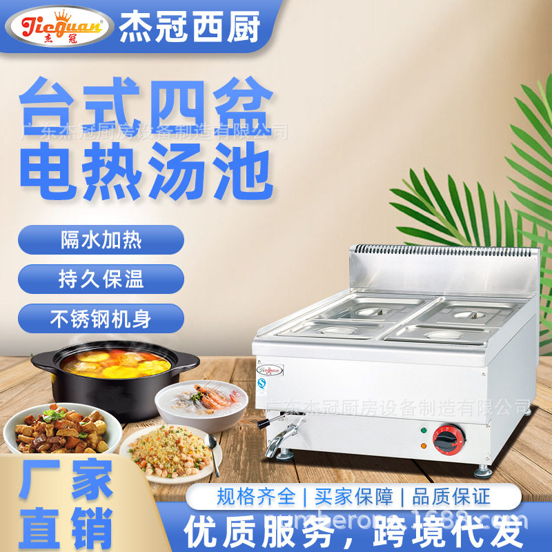 杰冠商用台式电热汤池EH-664