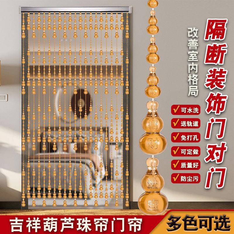珠间帘招财葫芦水晶风MyHaWdTh水装门饰隔断玄关厨房卧室卫生家挂