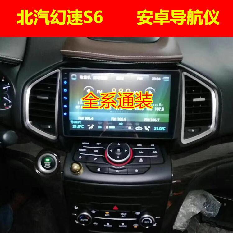 北汽无品牌/幻机速英S6安卓智能导航一体低机9寸手互联声控高配兼