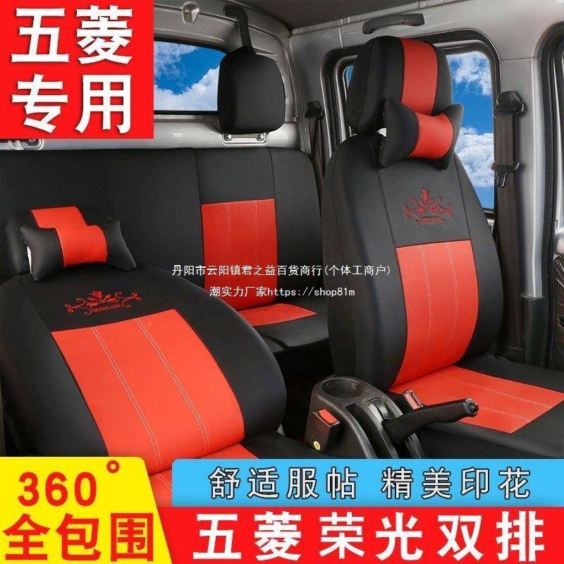 .新款110五菱荣光小卡车新卡151.8之小卡单双排小货全包坐光椅套