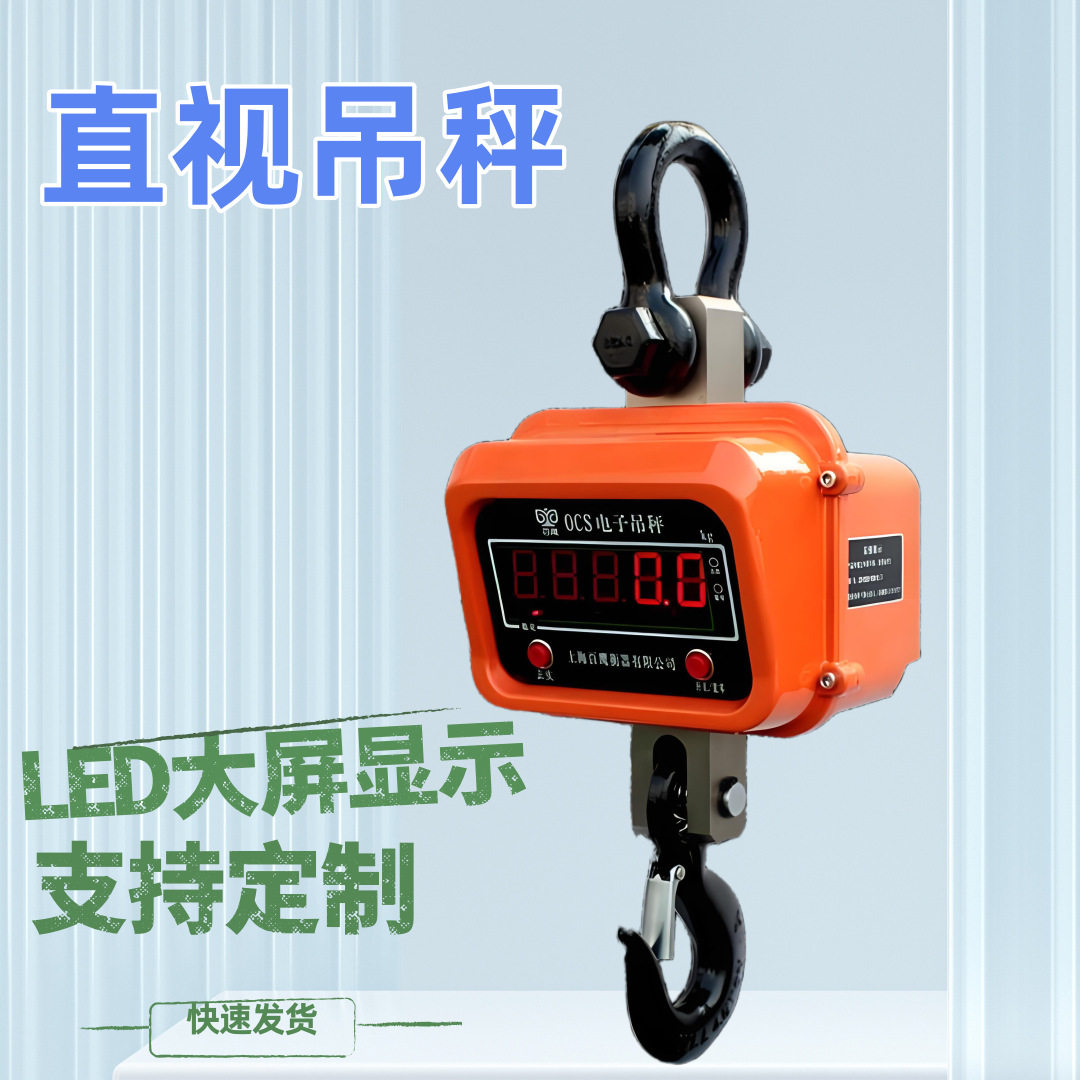 吊磅1/2/3/5T直视耐高温防撞电子吊秤钩子配件直销价