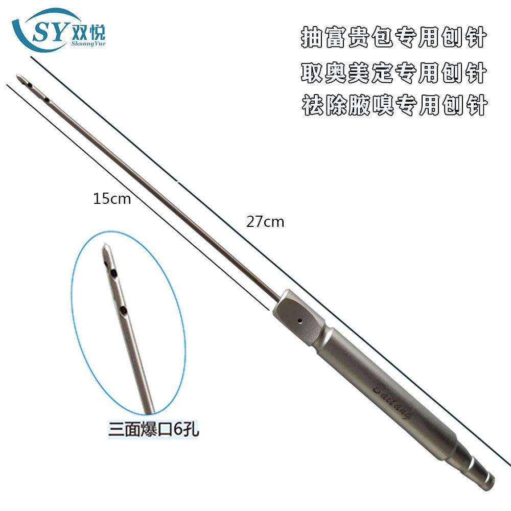 吸抽针取孔富贵包取腋奥美定嗅专用刨状水滴带手柄抽型抽吸针有带