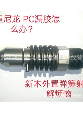 湛塑火江海天注机过胶头箭头分胶头螺MUN杆头