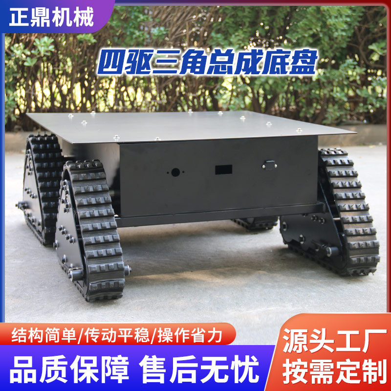 四驱三角总成底盘小型电动履带底盘履带汽车摩托三角总成